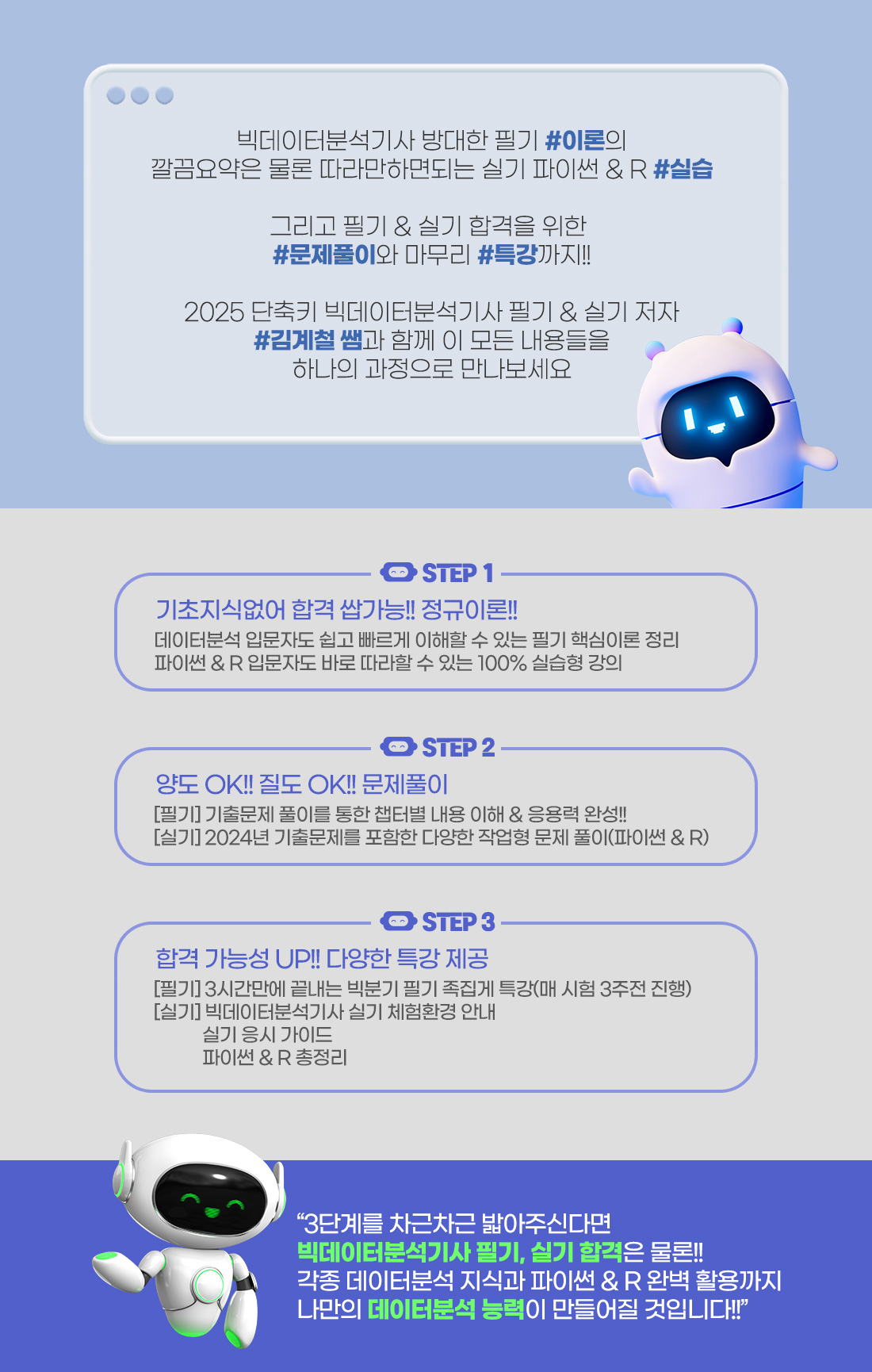 빅데이터분석기사 필기+실기 정규과정