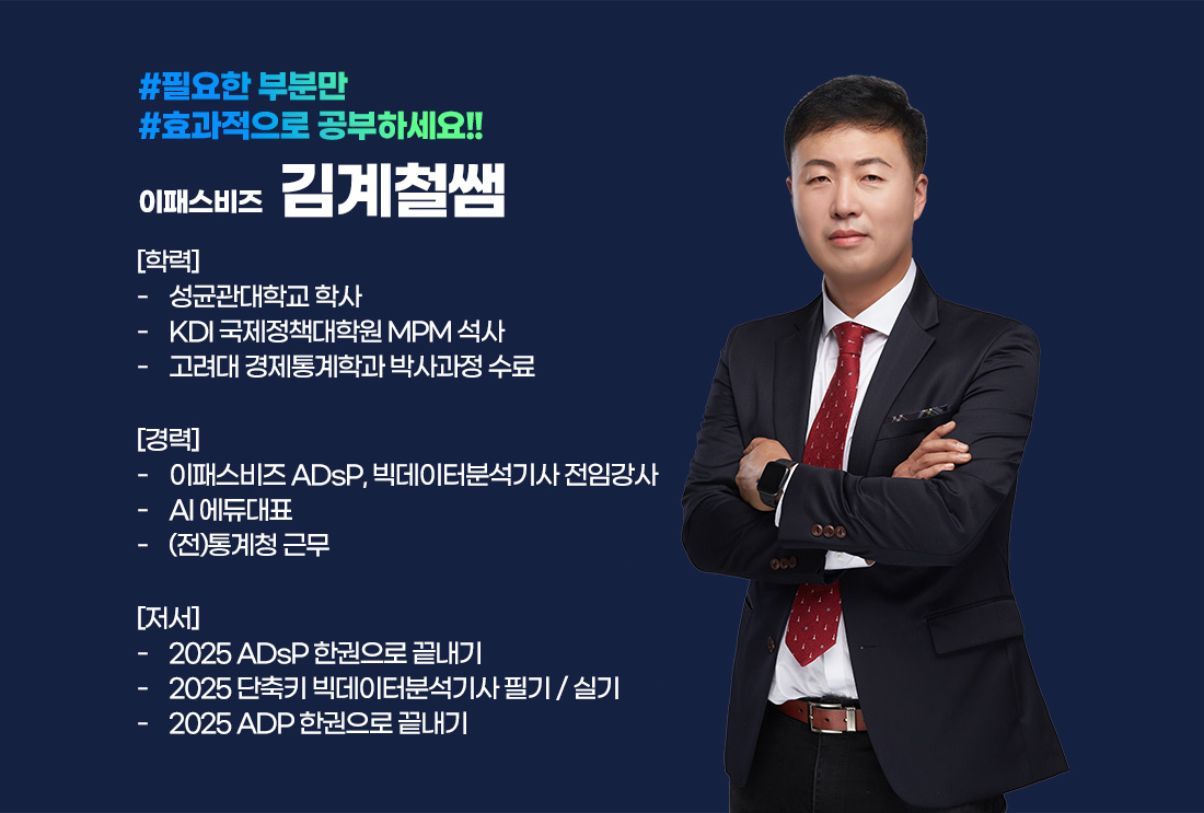 빅데이터분석기사 필기+실기 정규과정