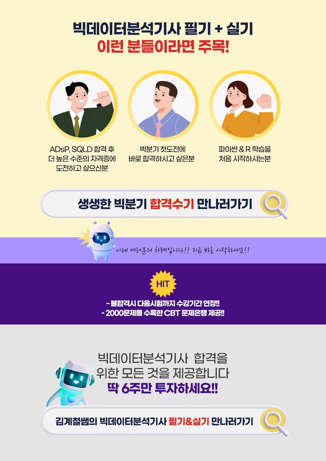 빅데이터분석기사 필기+실기 정규과정