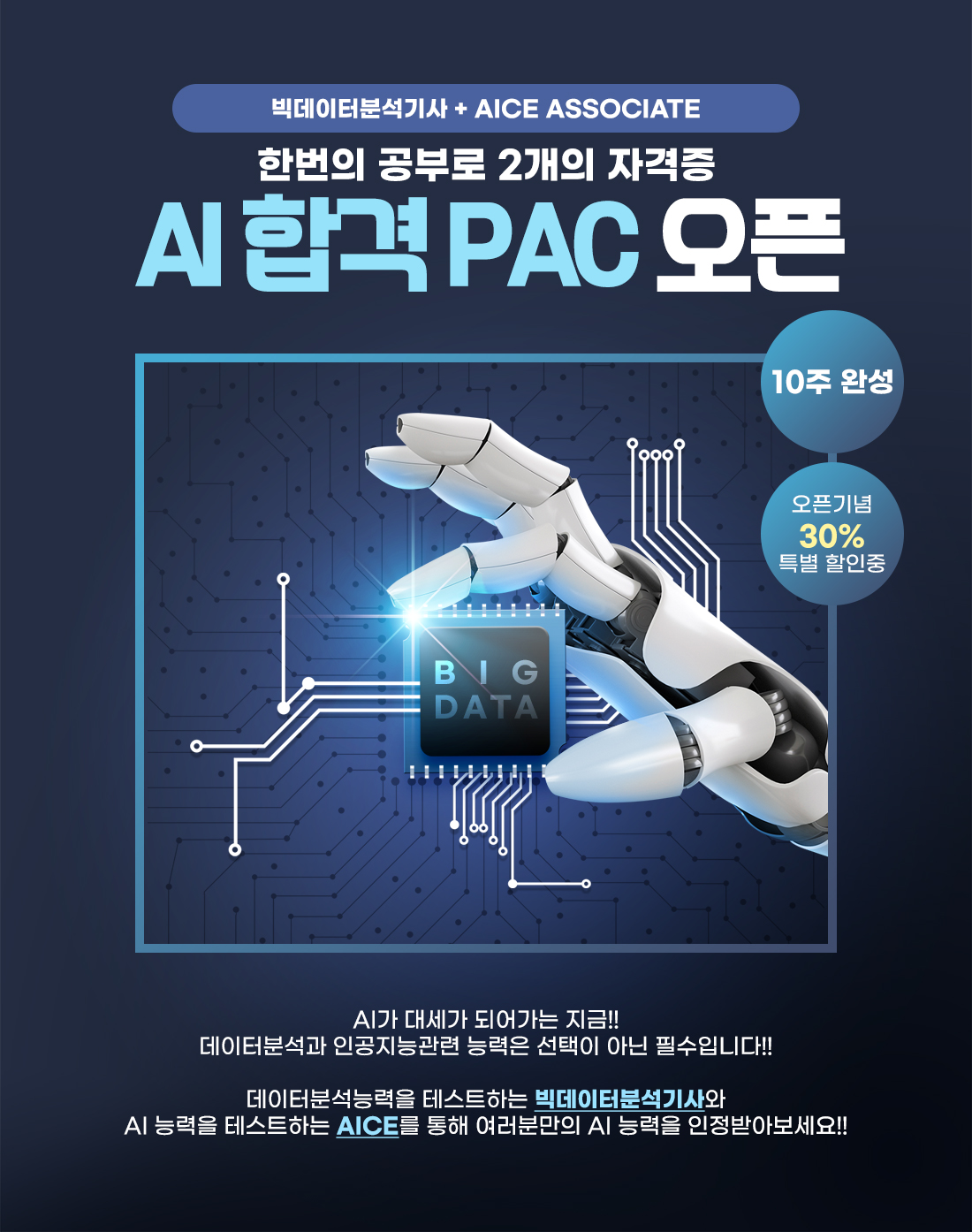 AI 합격 PAC