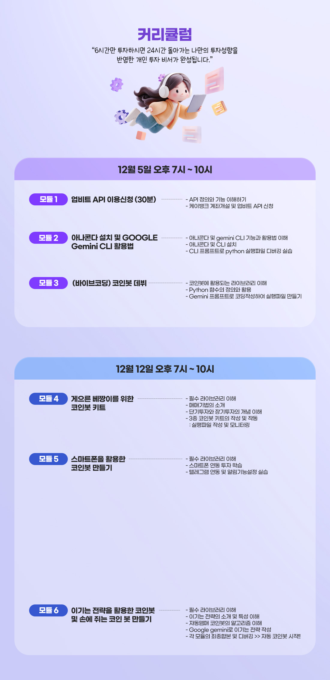 나만의 코인 트레이딩봇 만들기