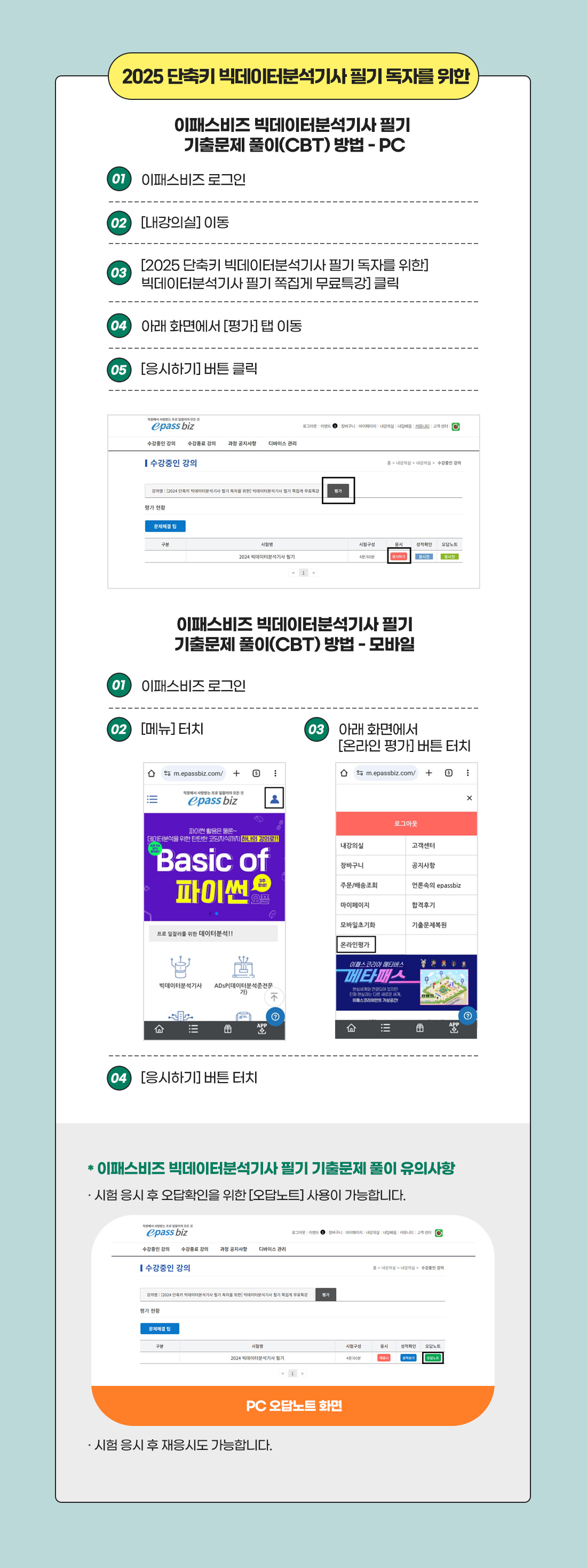 2024 단축키 빅데이터분석기사 필기 독자를 위한 프로모션