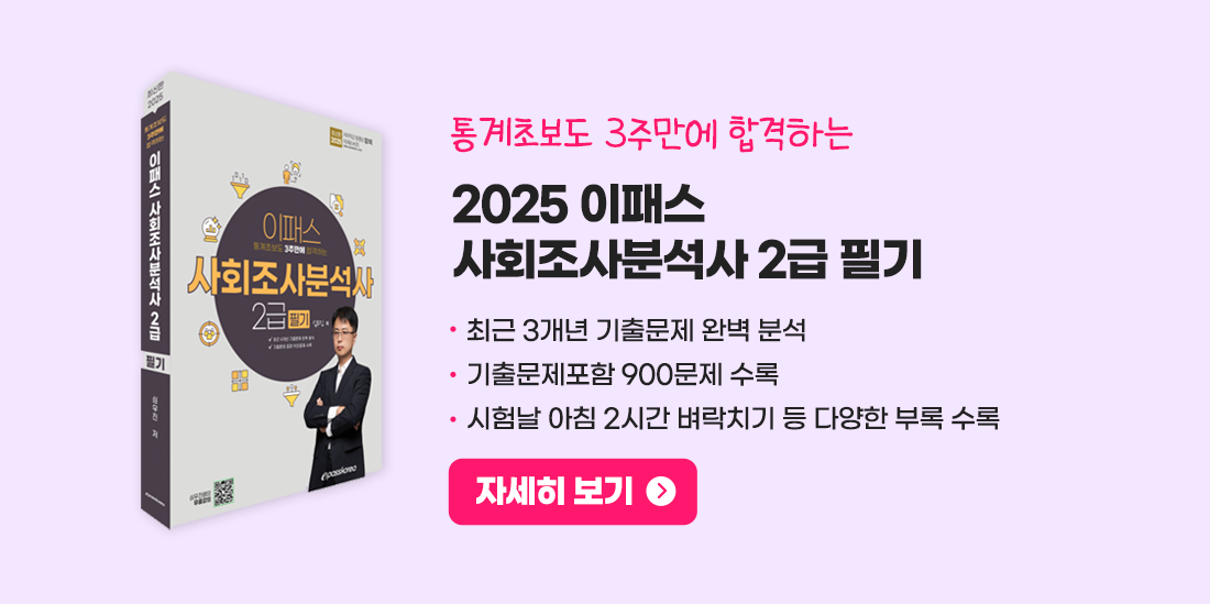 사회조사분석사 2급 필기