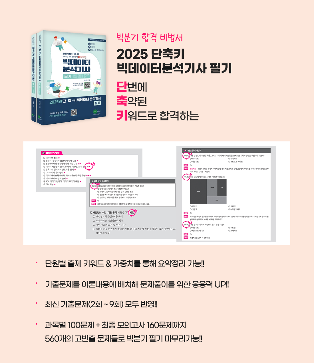 단축기 빅분기 필기
