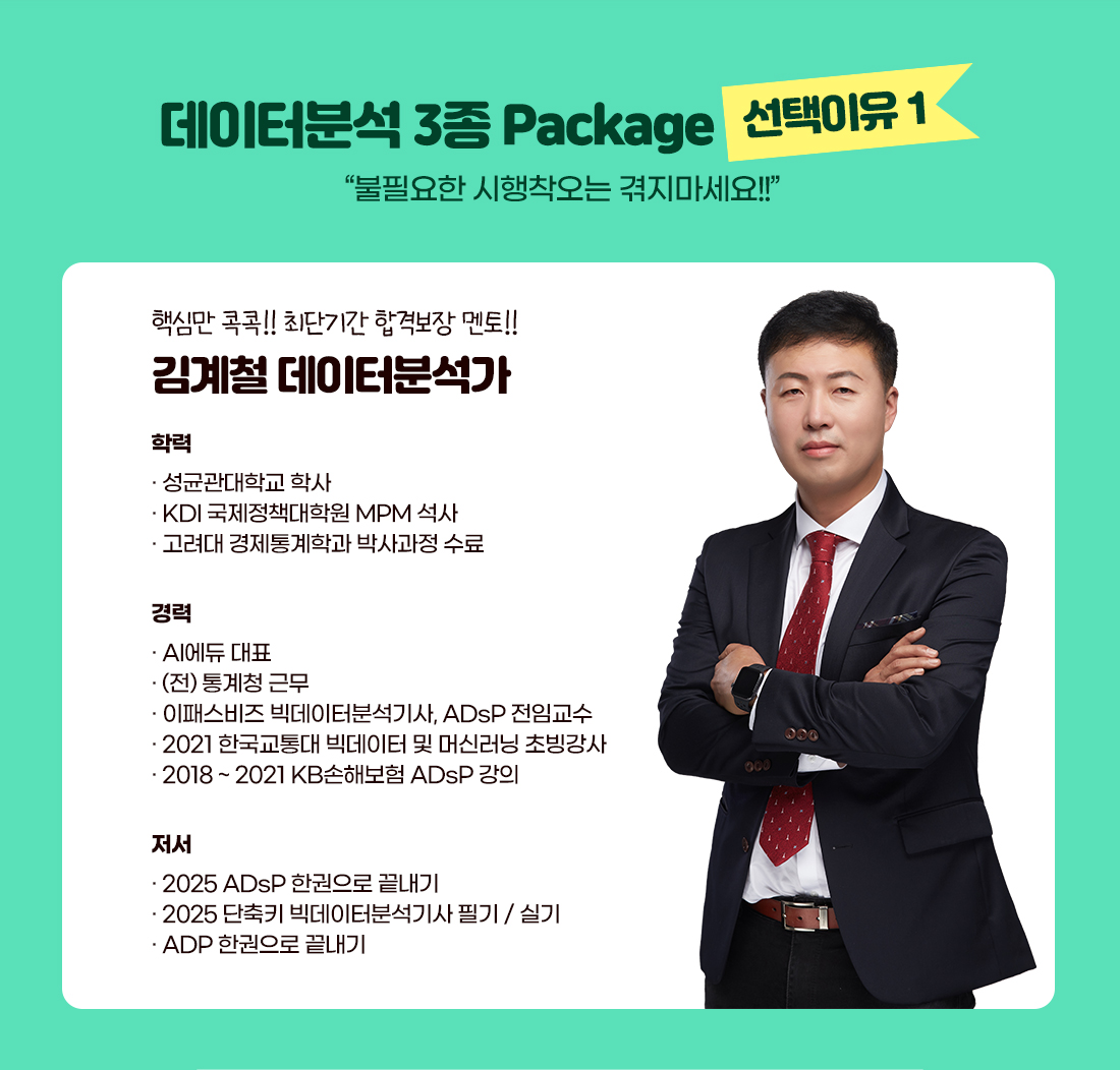데이터분석 3종 Package 선택이유1