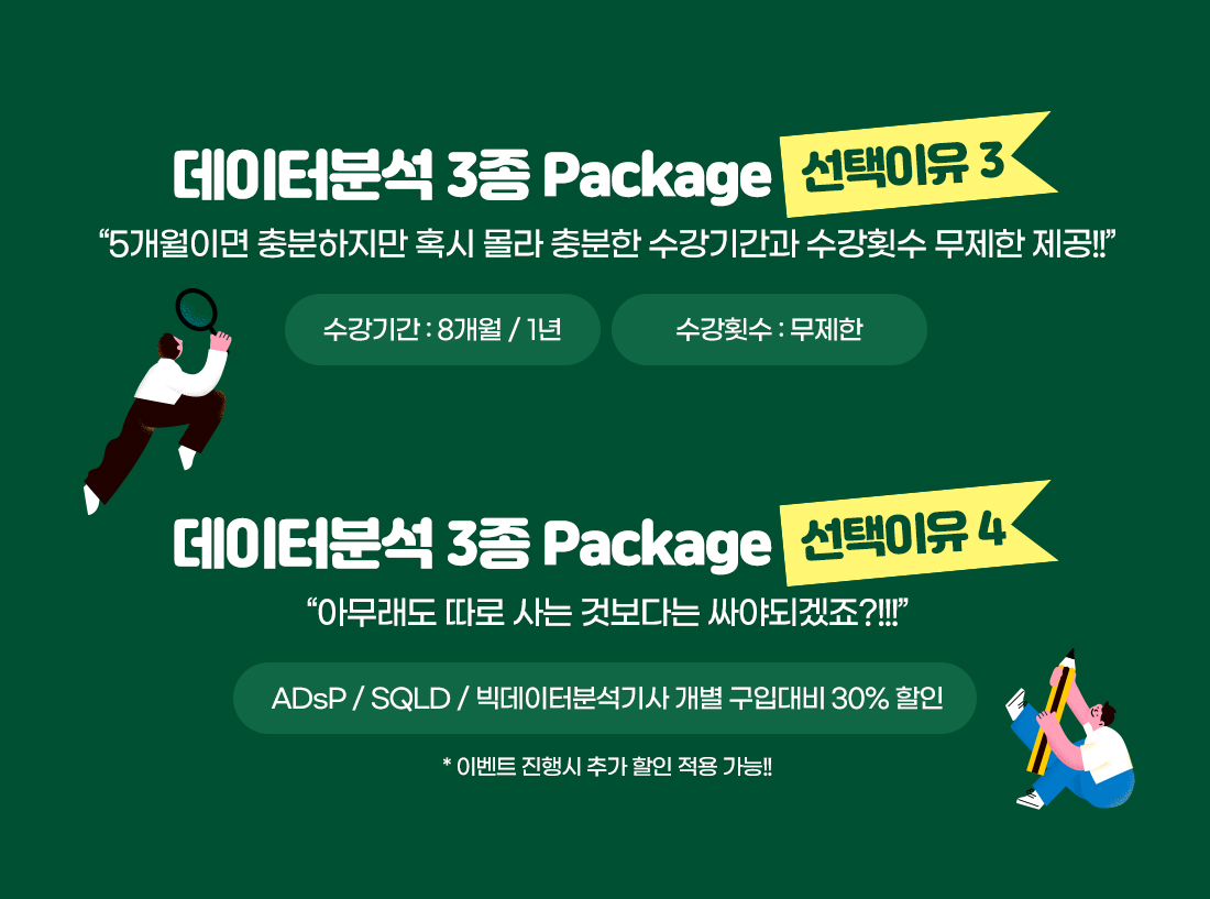 데이터분석 3종 Package 선택이유3,4