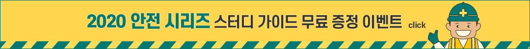 건설안전기사 필기+실기(12개월)