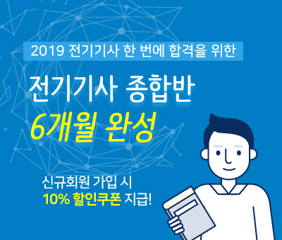 전기기사 종합반