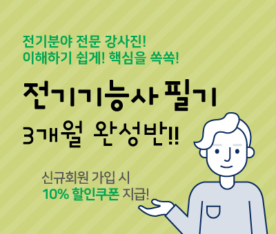 전기공사기사 필기+실기