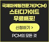 PCM 스터디가이드 무료배포