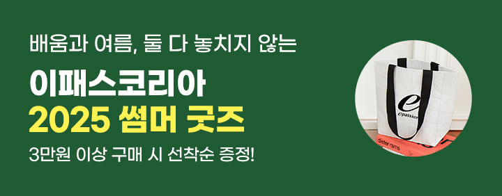 ✨2025 이패스비즈 SUMMER 이벤트! 리유져블백 증정!!✨ 이미지