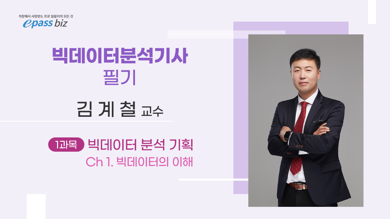 2023 빅데이터분석기사 필기 + 실기 종합과정(3개월)