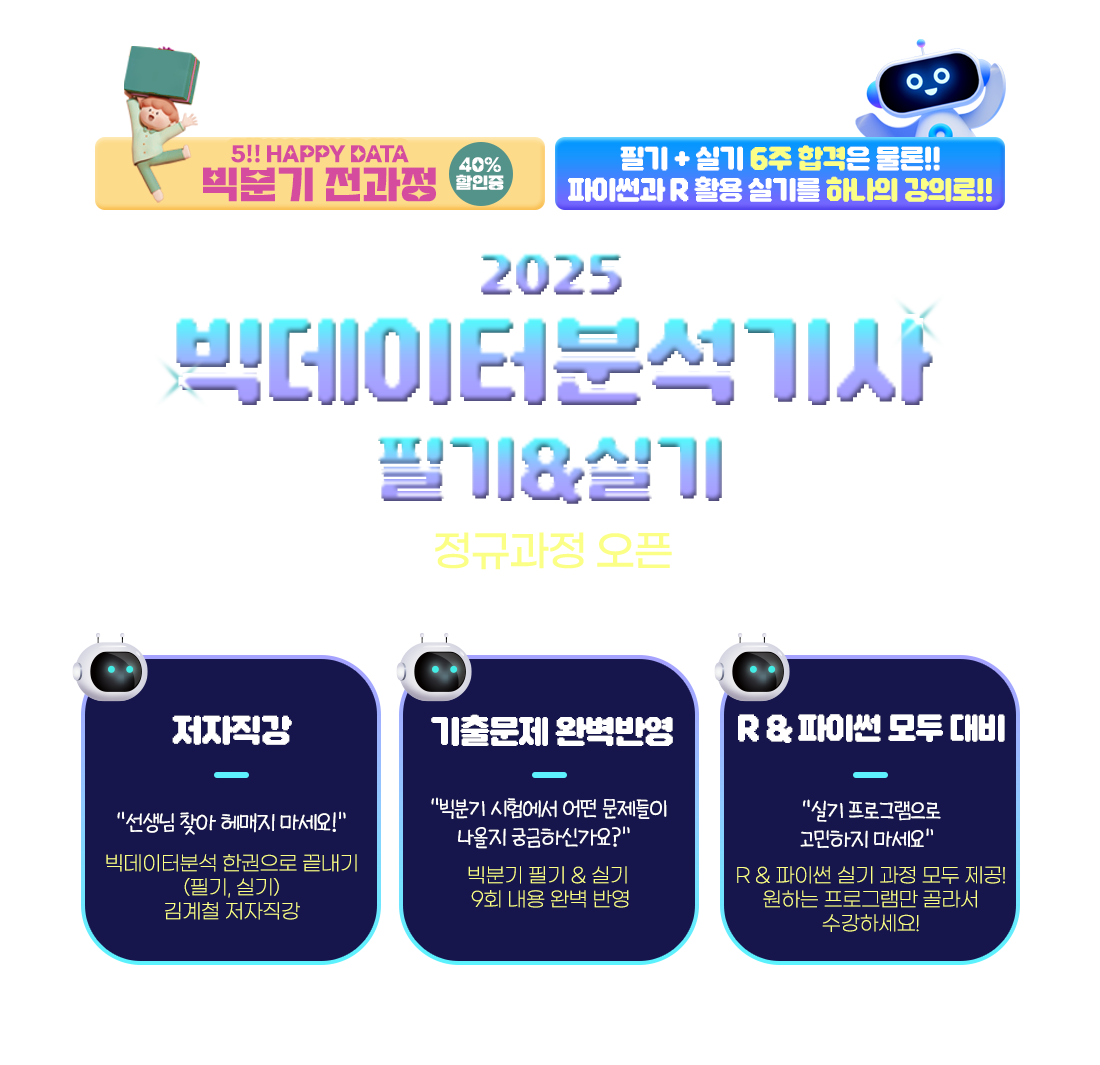 빅데이터분석기사 필기&실기