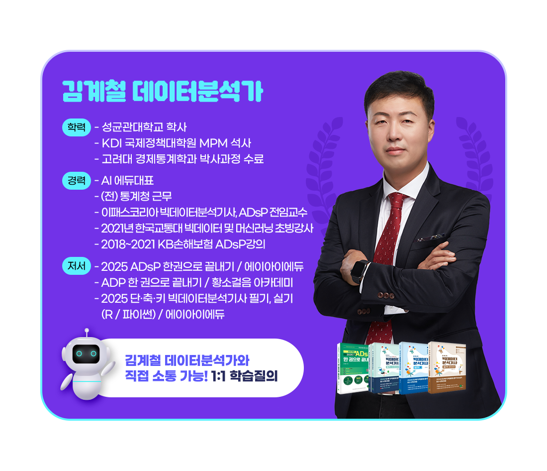 김계철 데이터분석가