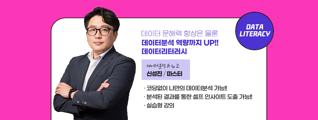 데이터리터러시