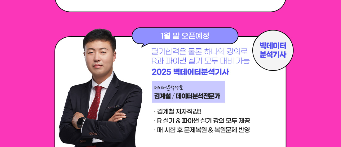 빅데이터분석기사
