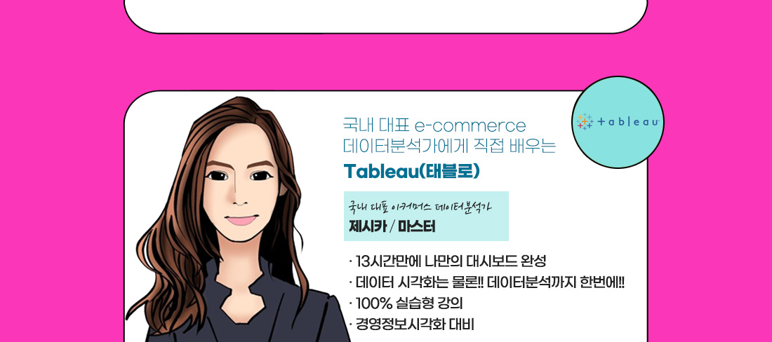 Tableau(태블로)