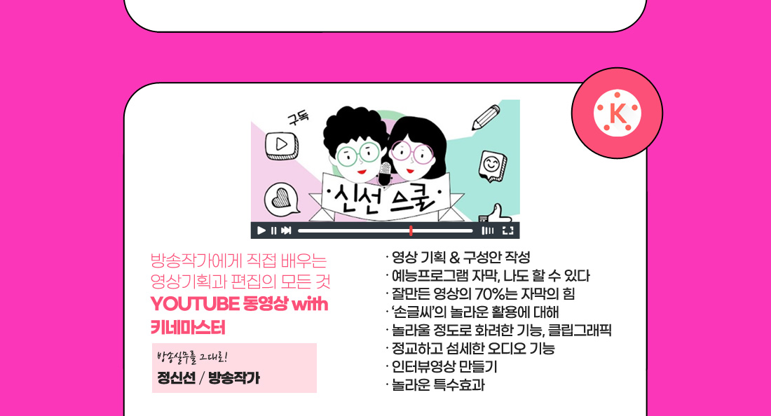 키네마스터