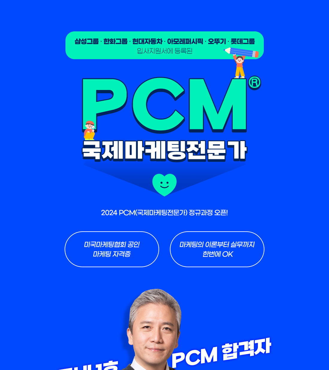 PCM_국제마케팅전문가