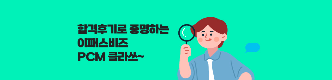 PCM_국제마케팅전문가