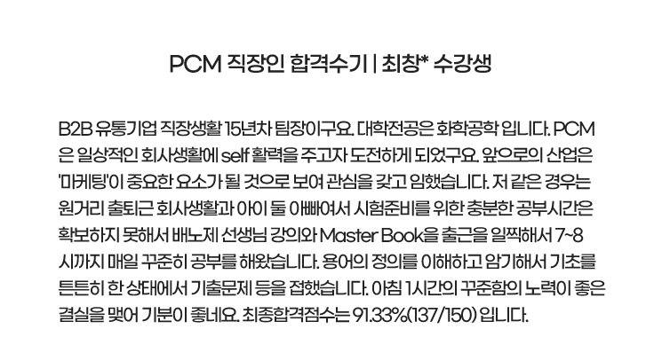 PCM_국제마케팅전문가