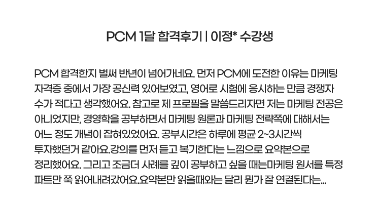 PCM_국제마케팅전문가