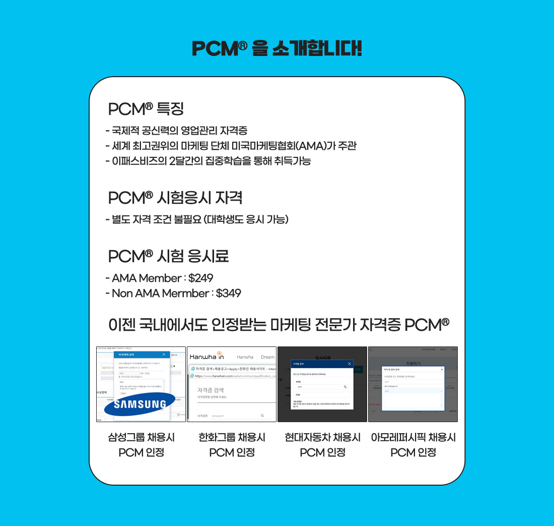 PCM_국제마케팅전문가