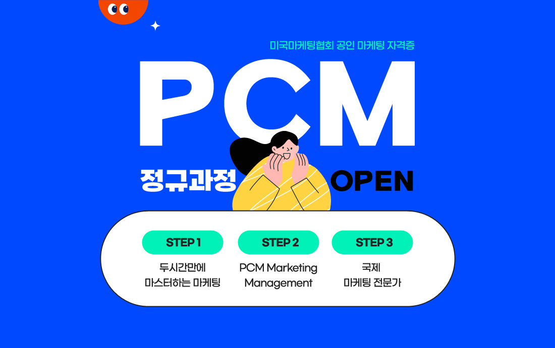 PCM_국제마케팅전문가