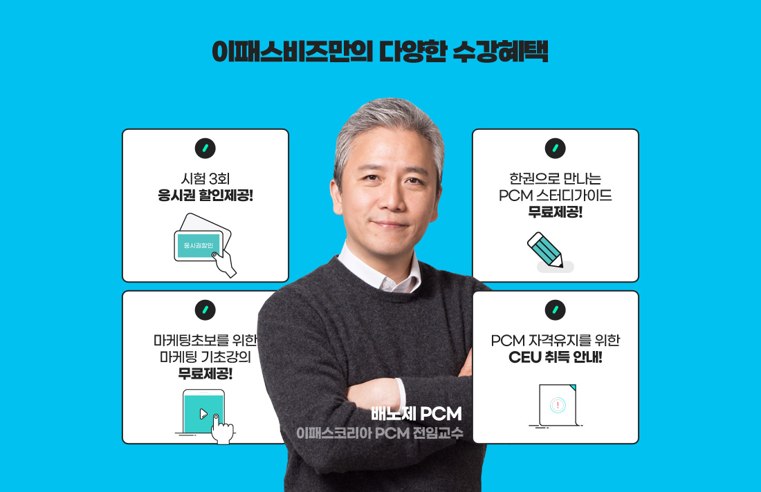 PCM_국제마케팅전문가