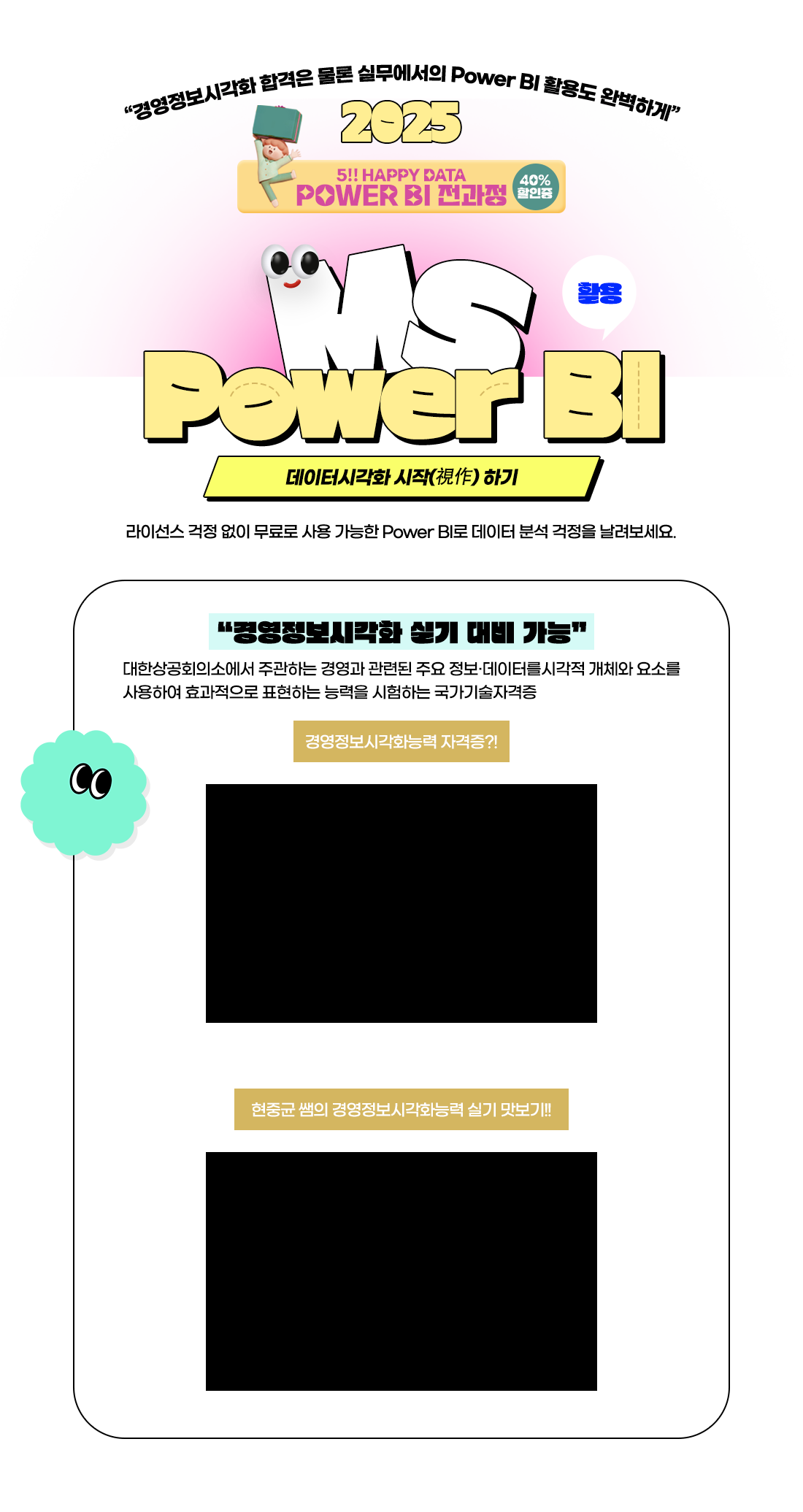 MS Power BI 데이터 시각화