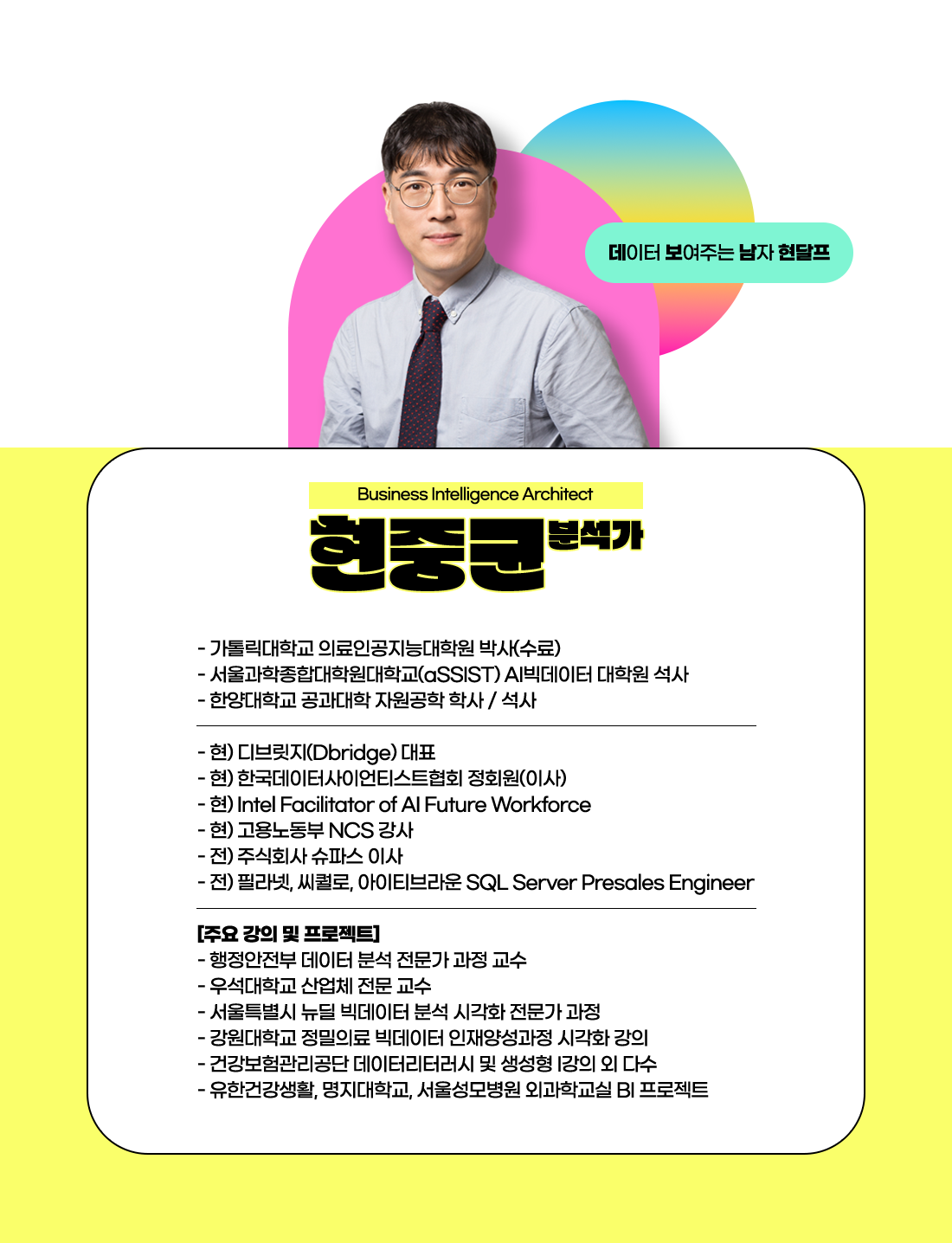 데이터분석 마법사 현달프 현중균 분석가