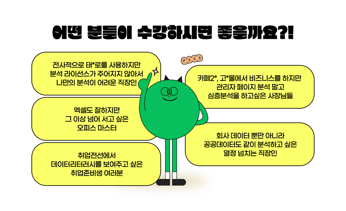 어떤 분들이 수강하시면 좋을까요?