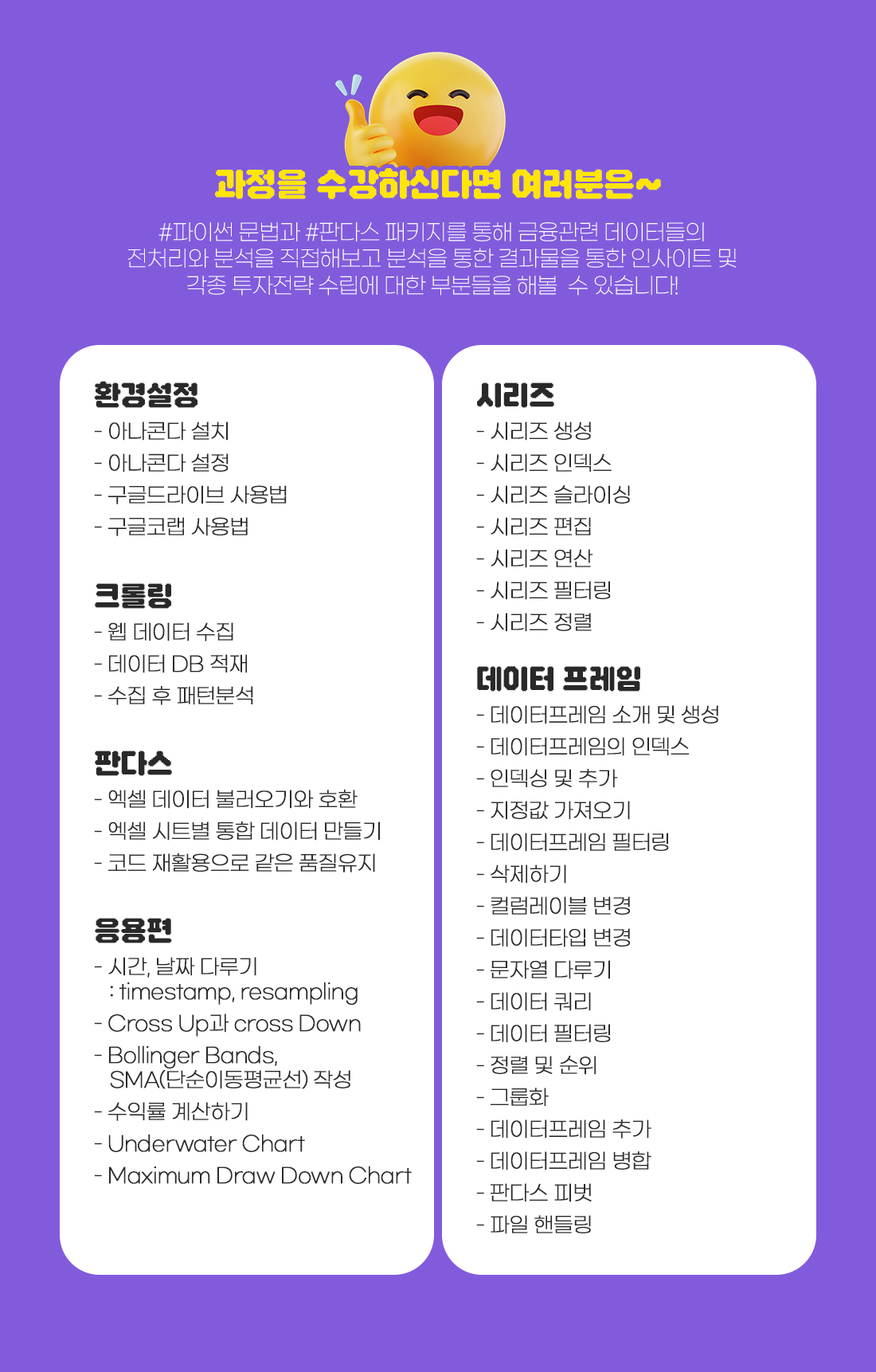 파이썬활용 금융데이터분석을 위한 판다스 완전정복