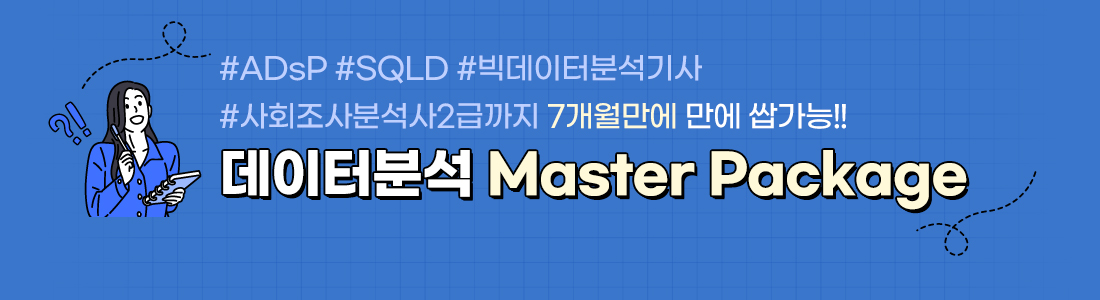 빅데이터분석기사 과정의 특징