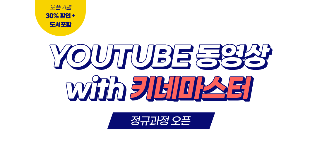 유튜브 동영상 with 키네마스터