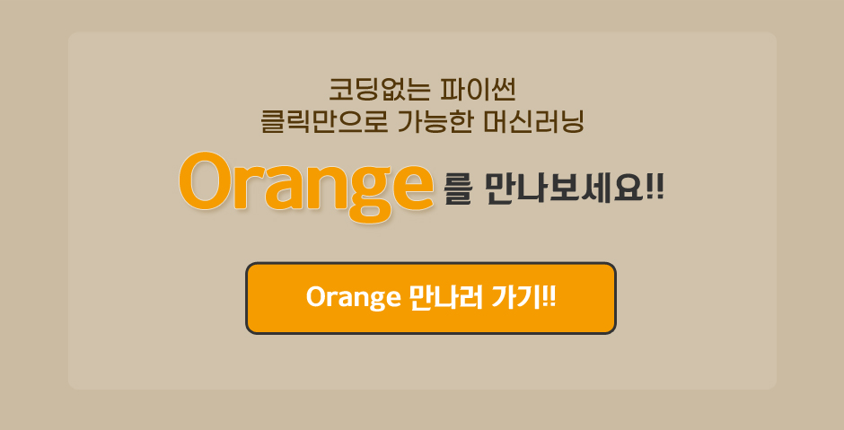 Orange Data Mining