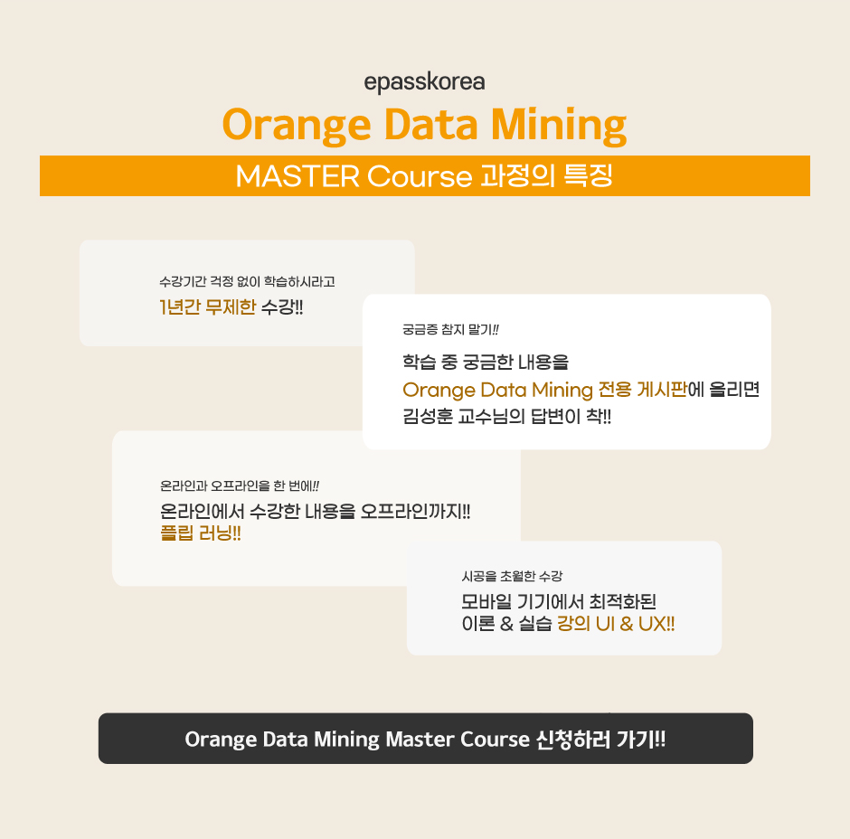 Orange Data Mining