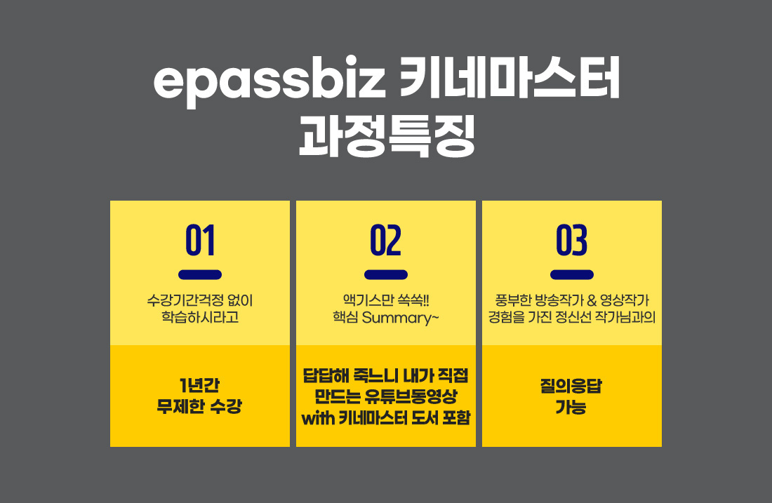 epassbiz 키네마스터 과정특징