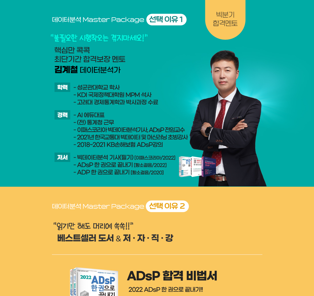 데이터분석 Master Package 오픈