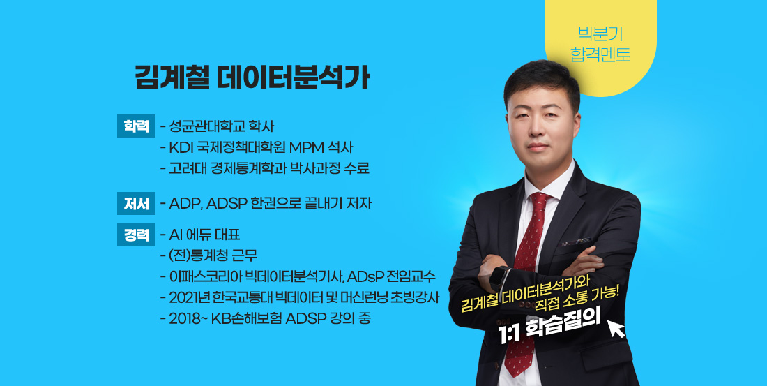 빅데이터분석기사 실기 정규과정 오픈